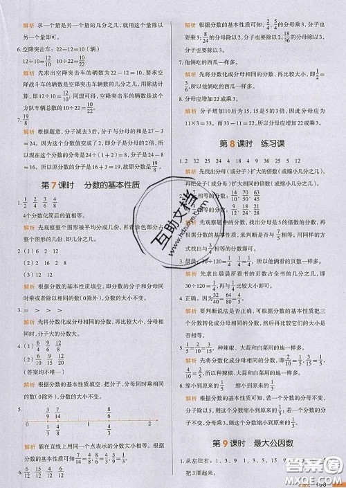 2020新版一本我爱写作业小学数学五年级下册人教版答案