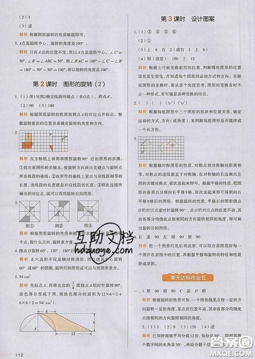 2020新版一本我爱写作业小学数学五年级下册人教版答案