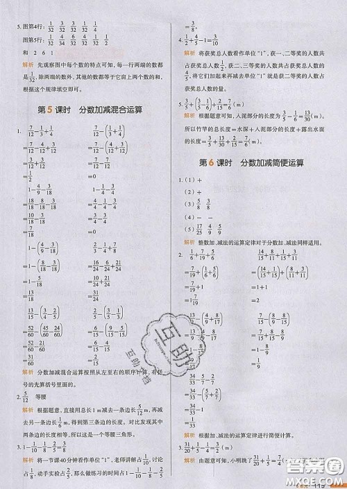 2020新版一本我爱写作业小学数学五年级下册人教版答案