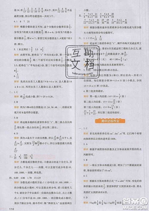 2020新版一本我爱写作业小学数学五年级下册人教版答案