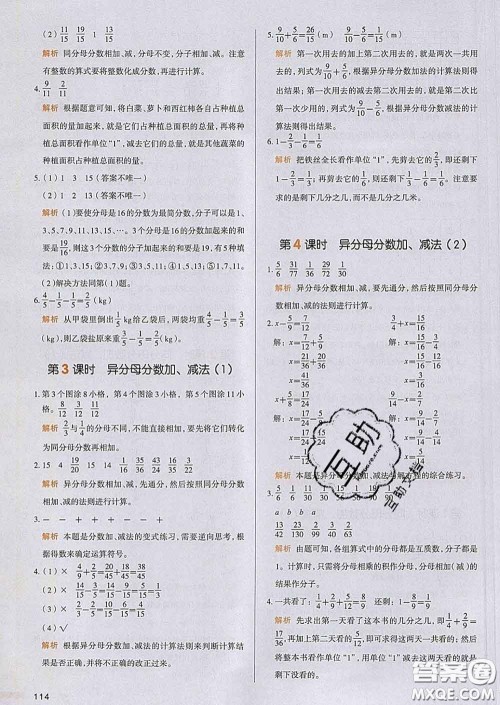 2020新版一本我爱写作业小学数学五年级下册人教版答案