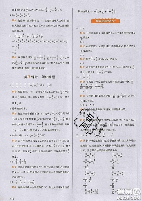 2020新版一本我爱写作业小学数学五年级下册人教版答案