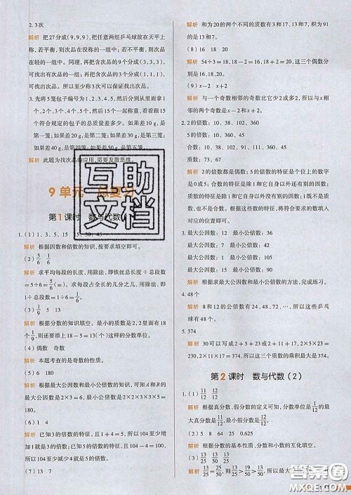 2020新版一本我爱写作业小学数学五年级下册人教版答案