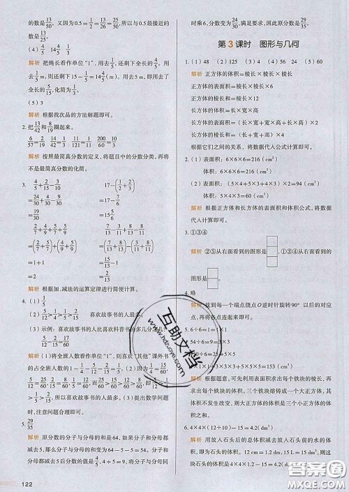 2020新版一本我爱写作业小学数学五年级下册人教版答案