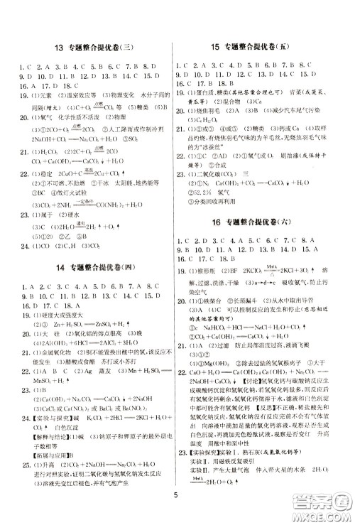 2020年实验班提优大考卷化学九年级下册RMJY人民教育版参考答案
