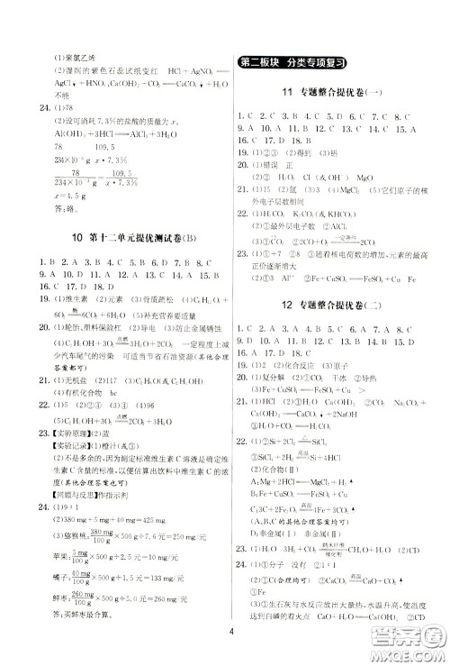 2020年实验班提优大考卷化学九年级下册RMJY人民教育版参考答案