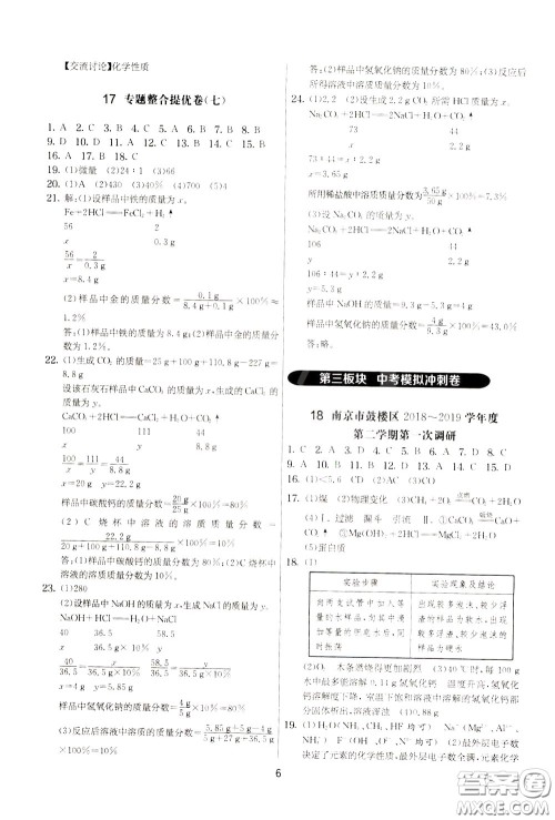 2020年实验班提优大考卷化学九年级下册RMJY人民教育版参考答案