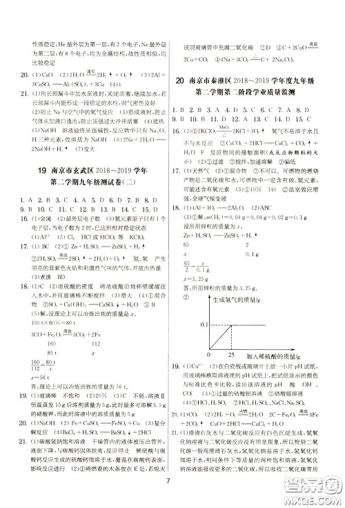 2020年实验班提优大考卷化学九年级下册RMJY人民教育版参考答案