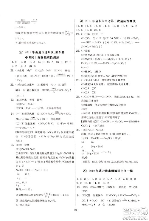 2020年实验班提优大考卷化学九年级下册RMJY人民教育版参考答案