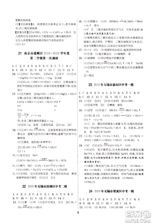 2020年实验班提优大考卷化学九年级下册RMJY人民教育版参考答案