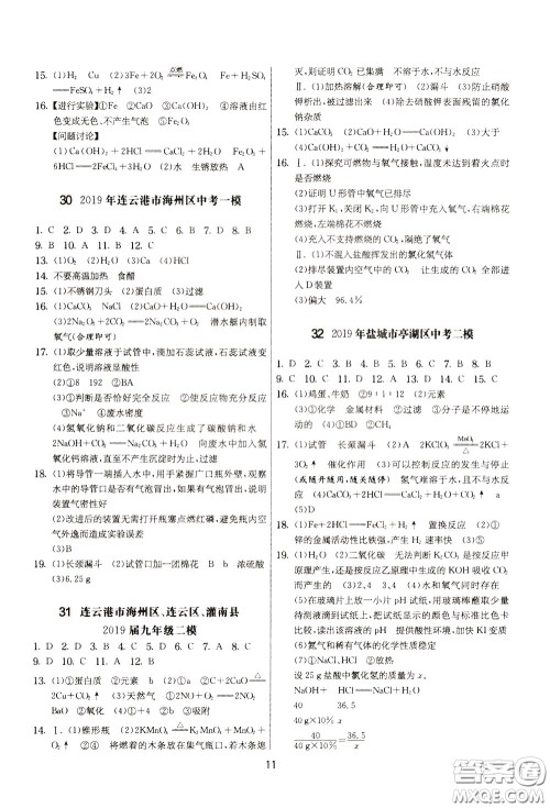 2020年实验班提优大考卷化学九年级下册RMJY人民教育版参考答案