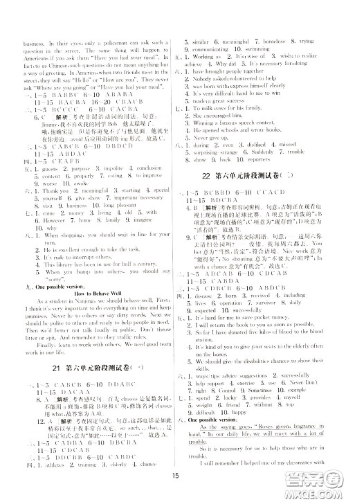 2020年实验班提优大考卷英语八年级下册YL译林版参考答案 2020年实验班提优大考卷英语八年级下册YL译林版参考答案