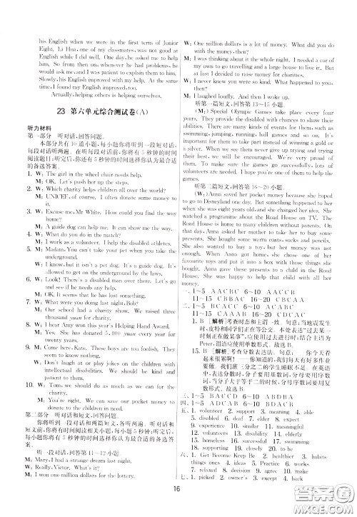 2020年实验班提优大考卷英语八年级下册YL译林版参考答案