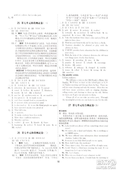 2020年实验班提优大考卷英语八年级下册YL译林版参考答案 2020年实验班提优大考卷英语八年级下册YL译林版参考答案