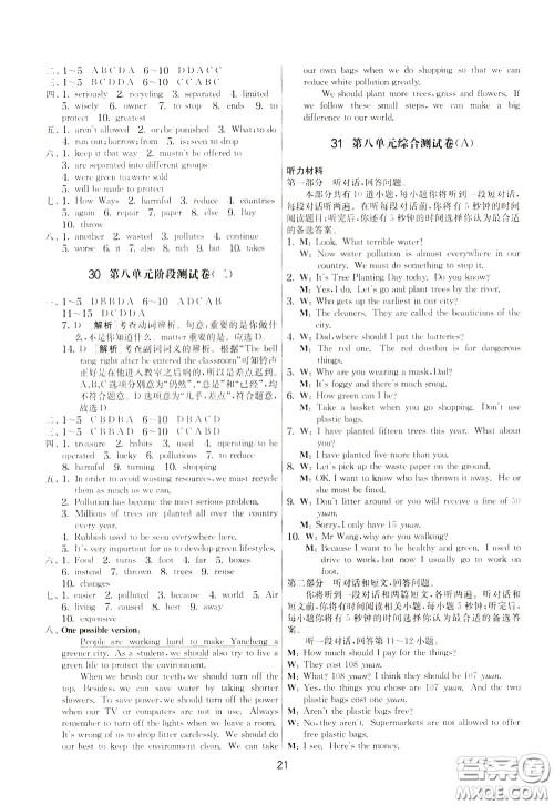 2020年实验班提优大考卷英语八年级下册YL译林版参考答案