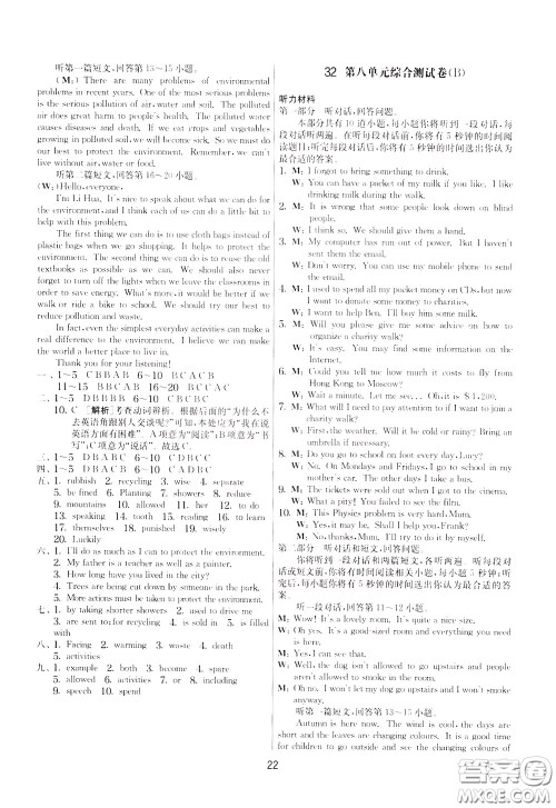 2020年实验班提优大考卷英语八年级下册YL译林版参考答案 2020年实验班提优大考卷英语八年级下册YL译林版参考答案