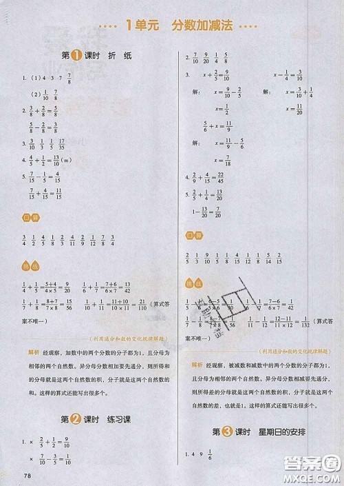 2020新版一本我爱写作业小学数学五年级下册北师版答案