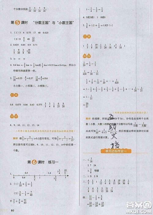 2020新版一本我爱写作业小学数学五年级下册北师版答案