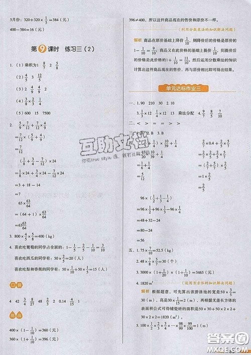 2020新版一本我爱写作业小学数学五年级下册北师版答案