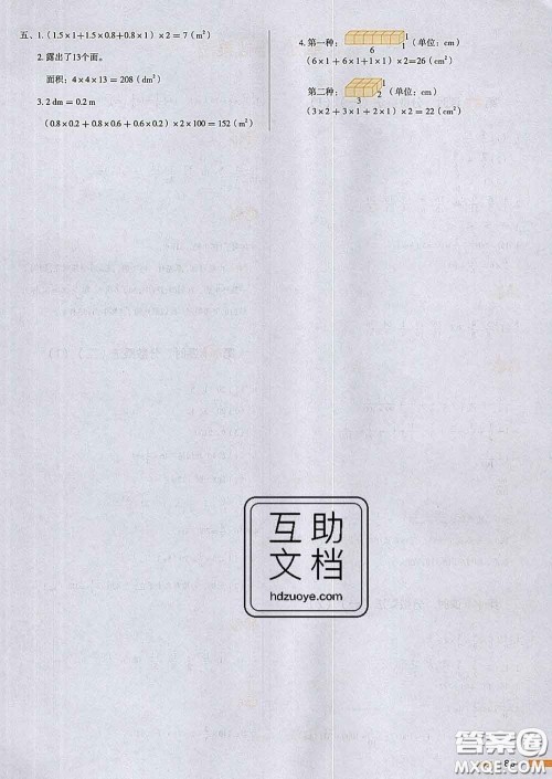 2020新版一本我爱写作业小学数学五年级下册北师版答案