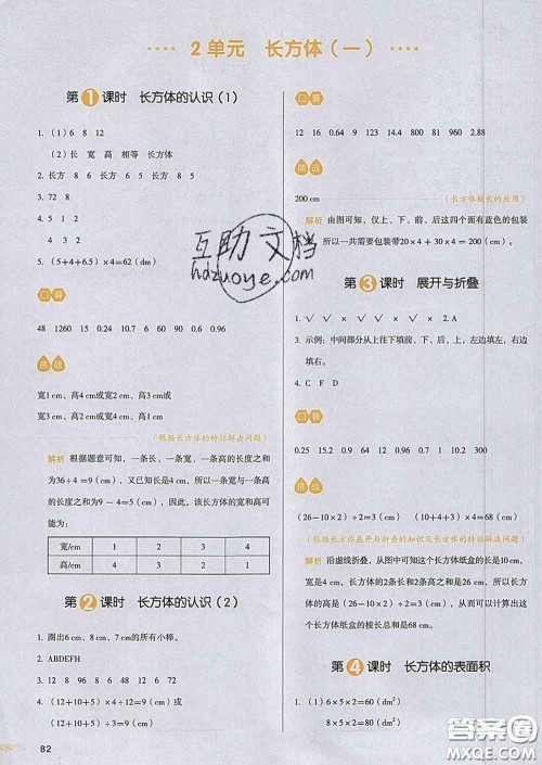 2020新版一本我爱写作业小学数学五年级下册北师版答案