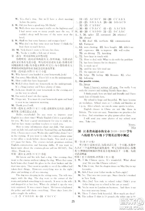 2020年实验班提优大考卷英语八年级下册YL译林版参考答案 2020年实验班提优大考卷英语八年级下册YL译林版参考答案