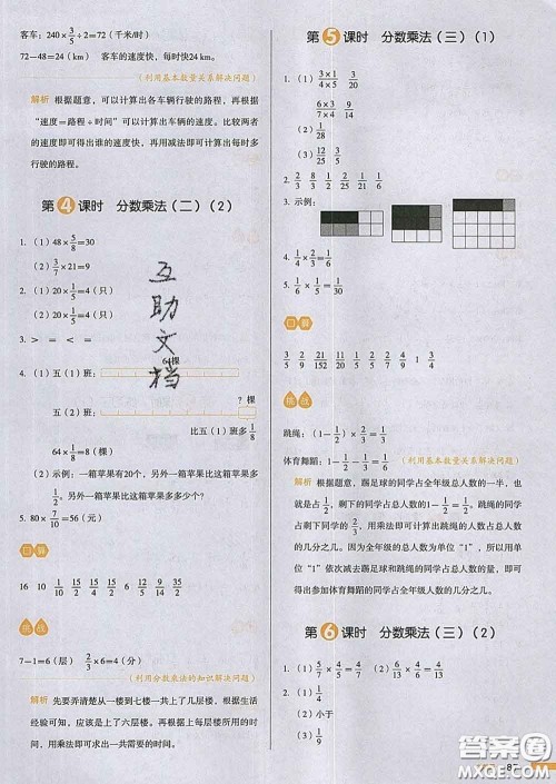 2020新版一本我爱写作业小学数学五年级下册北师版答案