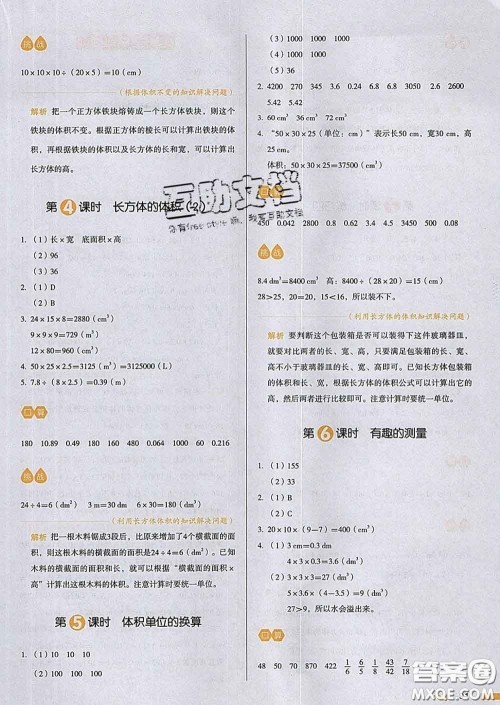 2020新版一本我爱写作业小学数学五年级下册北师版答案