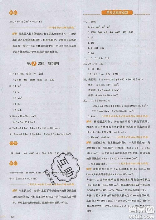 2020新版一本我爱写作业小学数学五年级下册北师版答案 2020新版一本我爱写作业小学数学五年级下册北师版答案