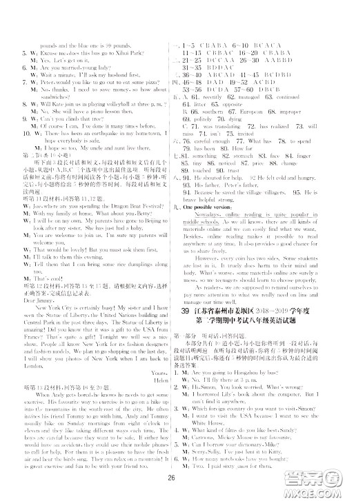 2020年实验班提优大考卷英语八年级下册YL译林版参考答案 2020年实验班提优大考卷英语八年级下册YL译林版参考答案