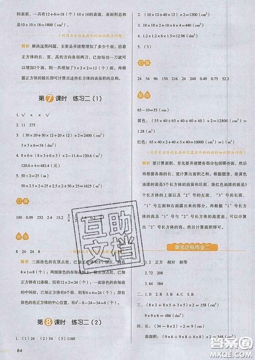 2020新版一本我爱写作业小学数学五年级下册北师版答案