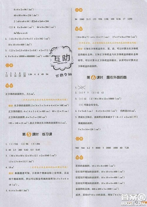 2020新版一本我爱写作业小学数学五年级下册北师版答案 2020新版一本我爱写作业小学数学五年级下册北师版答案