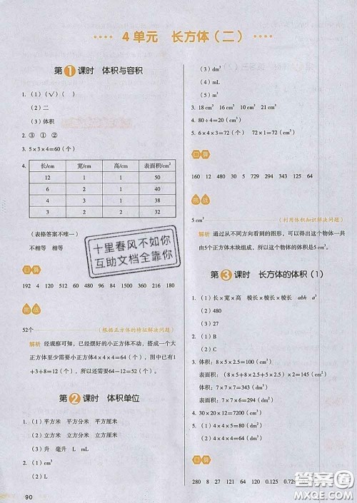 2020新版一本我爱写作业小学数学五年级下册北师版答案