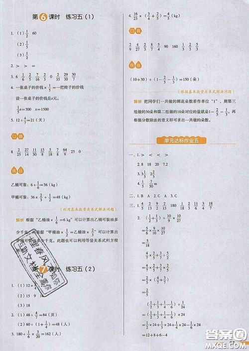 2020新版一本我爱写作业小学数学五年级下册北师版答案