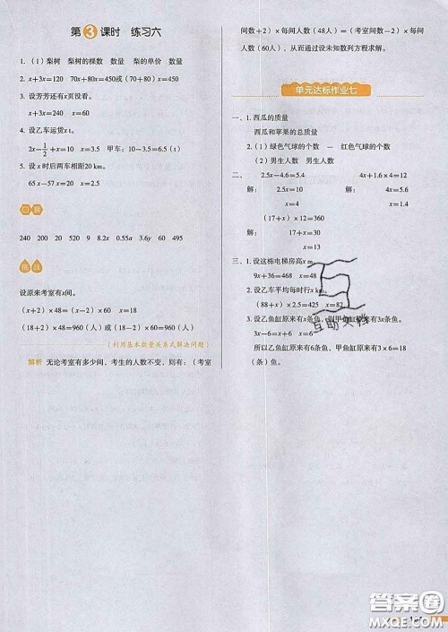 2020新版一本我爱写作业小学数学五年级下册北师版答案 2020新版一本我爱写作业小学数学五年级下册北师版答案