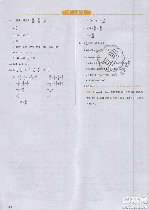 2020新版一本我爱写作业小学数学五年级下册北师版答案 2020新版一本我爱写作业小学数学五年级下册北师版答案