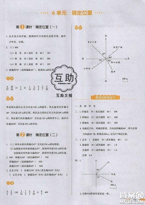 2020新版一本我爱写作业小学数学五年级下册北师版答案 2020新版一本我爱写作业小学数学五年级下册北师版答案