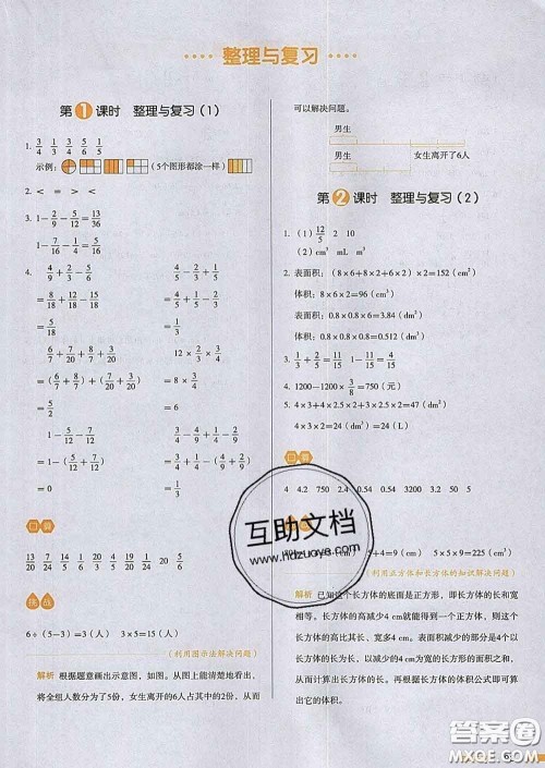 2020新版一本我爱写作业小学数学五年级下册北师版答案 2020新版一本我爱写作业小学数学五年级下册北师版答案