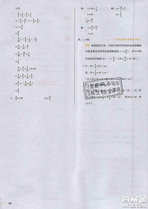 2020新版一本我爱写作业小学数学五年级下册北师版答案