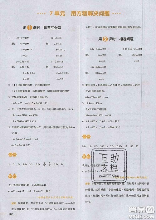2020新版一本我爱写作业小学数学五年级下册北师版答案 2020新版一本我爱写作业小学数学五年级下册北师版答案