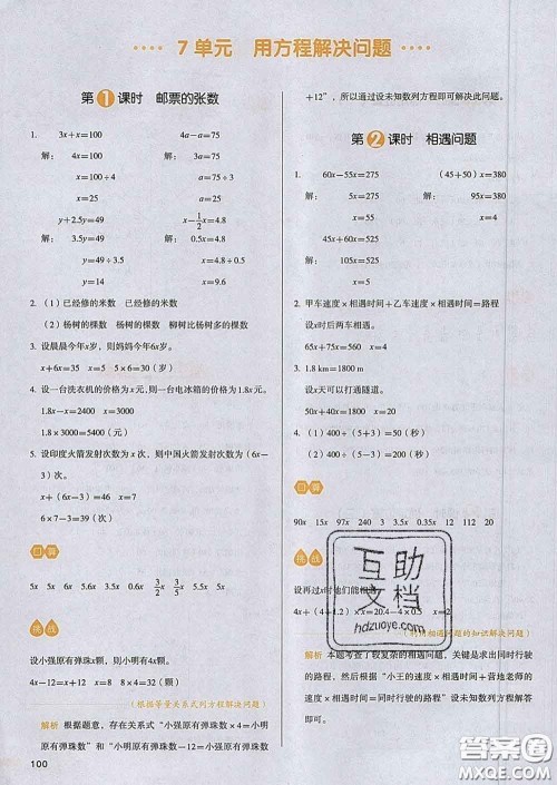 2020新版一本我爱写作业小学数学五年级下册北师版答案