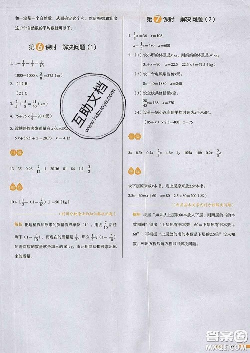 2020新版一本我爱写作业小学数学五年级下册北师版答案 2020新版一本我爱写作业小学数学五年级下册北师版答案