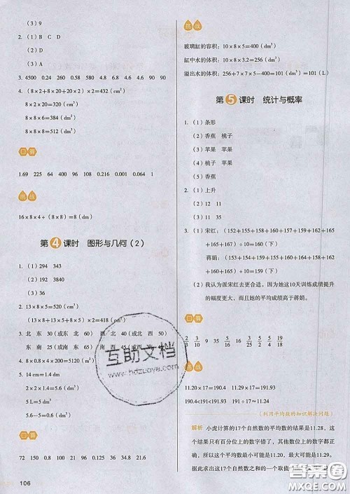 2020新版一本我爱写作业小学数学五年级下册北师版答案 2020新版一本我爱写作业小学数学五年级下册北师版答案