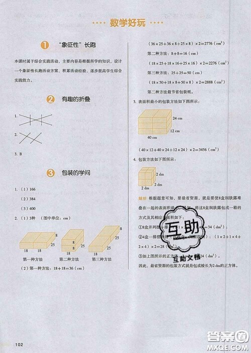 2020新版一本我爱写作业小学数学五年级下册北师版答案