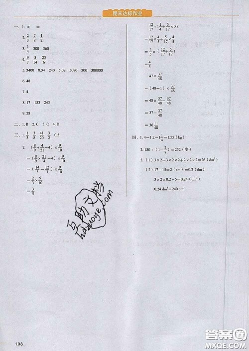 2020新版一本我爱写作业小学数学五年级下册北师版答案