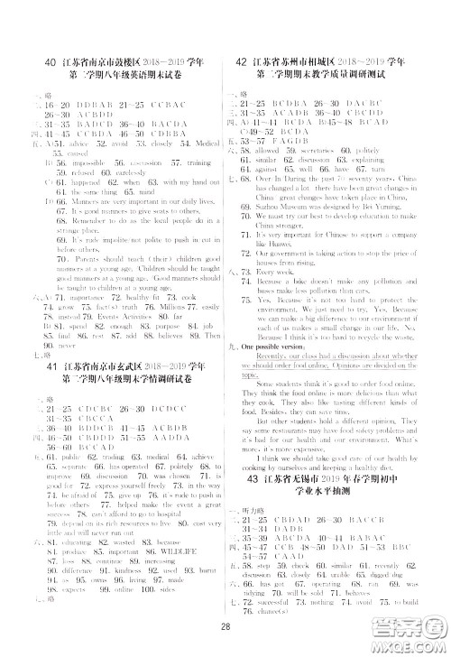 2020年实验班提优大考卷英语八年级下册YL译林版参考答案 2020年实验班提优大考卷英语八年级下册YL译林版参考答案