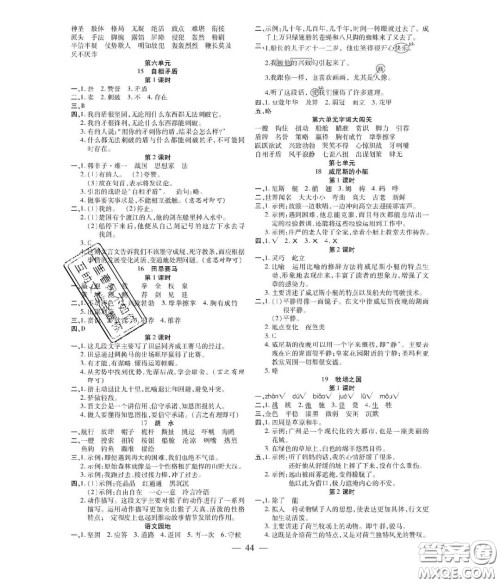 2020年激活思维智能训练五年级语文下册人教版答案