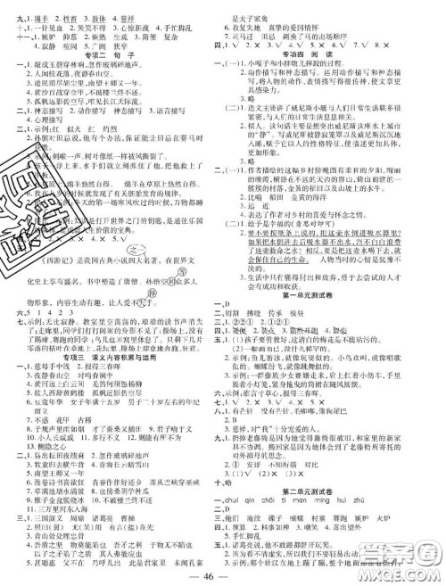 2020年激活思维智能训练五年级语文下册人教版答案