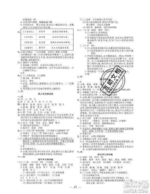 2020年激活思维智能训练五年级语文下册人教版答案