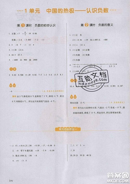 2020新版一本我爱写作业小学数学五年级下册青岛版答案 2020新版一本我爱写作业小学数学五年级下册青岛版答案